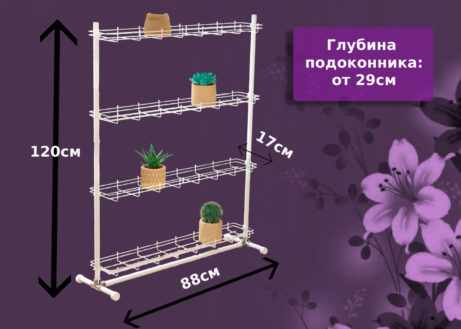 Стеллаж КЕДР на ножках, 88см