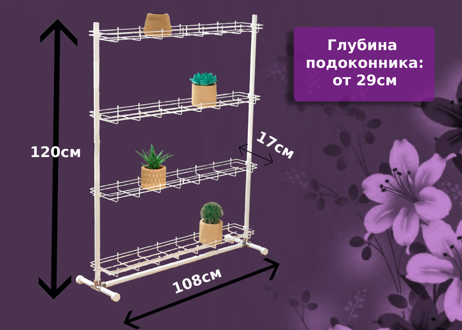 Стеллаж КЕДР на ножках, 108см